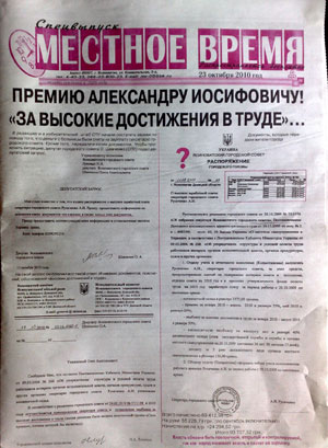 Именно этот спецвыпуск газеты Местное время спровоцировал скандал в Ясиноватой.