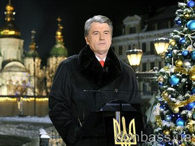 Виктор Ющенко превратил новогоднее выступление в доклад о «здобуттях».