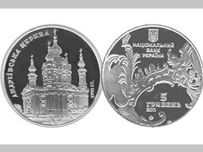 Нацбанк вводит в обращение памятные монеты "Андреевская церковь"