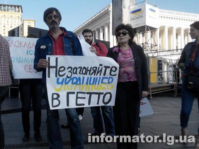 Переселенцы протестуют против транспортной блокады Донбасса