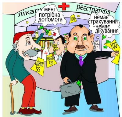 Вместо медреформы украинцы получат платную медицину, - Хомутынник