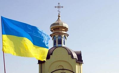 Украина возвращает церкви независимость