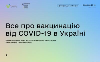 Минздрав запустил сайт о COVID-вакцинации