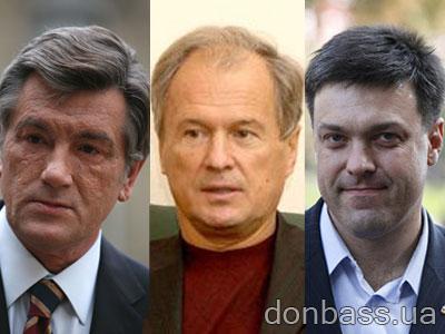 Ющенко, Костенко и Тягнибок.