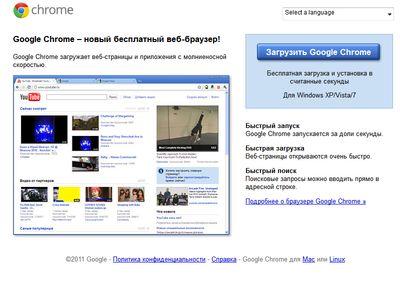 Google  Chrome 11