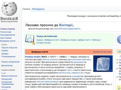 Украинская Википедия заняла второе место в рейтинге посещаемости