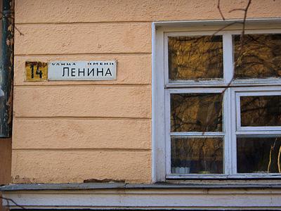 В Киеве хотят переименовать четыре улицы имени Ленина