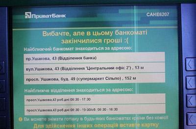 Банкоматы Привата выдают только по 200 гривен