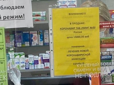 В донецких аптеках появилось российское «чудо-лекарство» от коронавируса