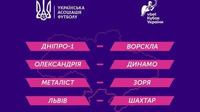 Стали известны соперники "Шахтера" и "Зари" в 1/4 финала Кубка Украины по футболу