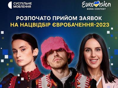 Начался прием заявок на участие в Нацотборе на Евровидение-2023