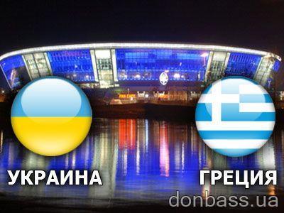 Сегодня аура "Донбасс Арены" поможет Украине!