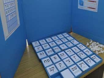 В Израиле начались выборы